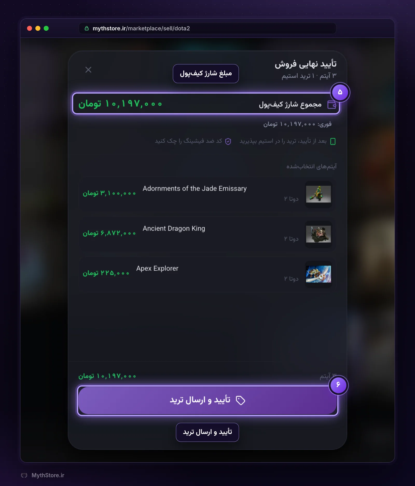 پنجره تأیید نهایی فروش فوری