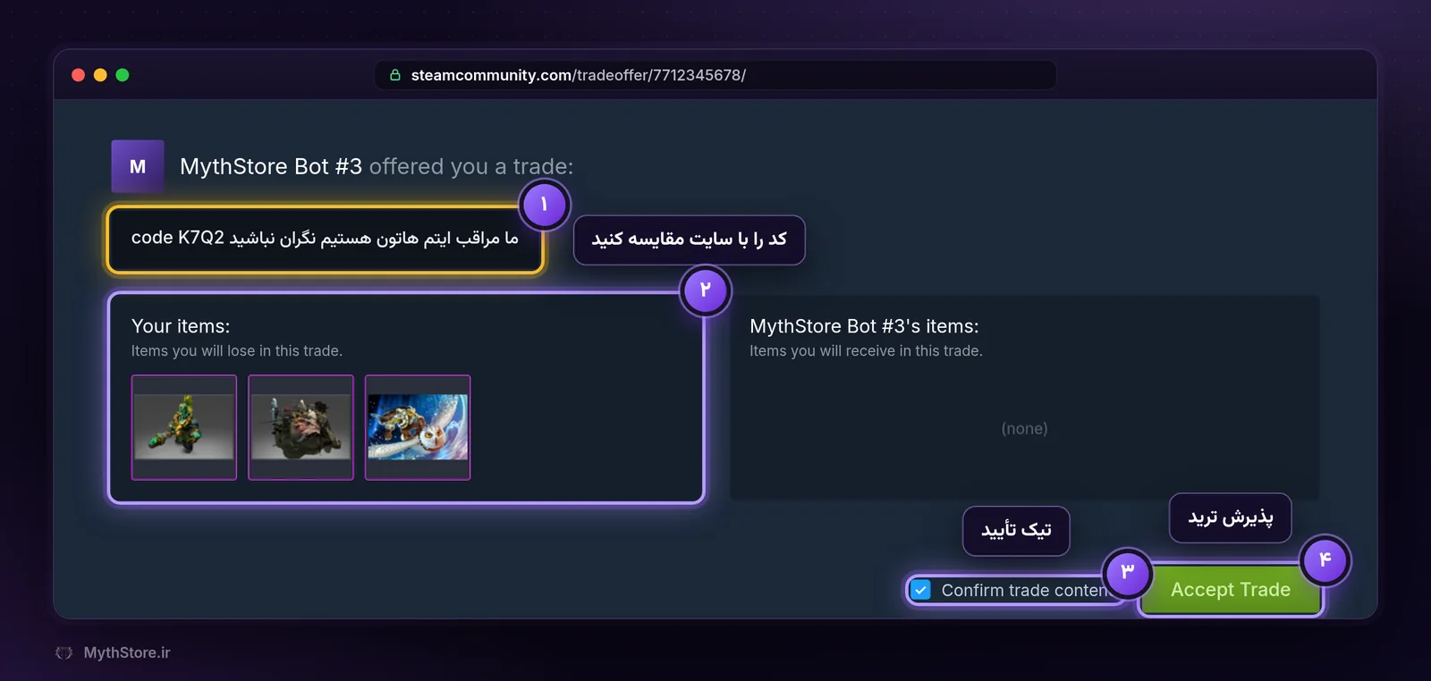 پذیرش پیشنهاد ترید ربات میت استور در استیم