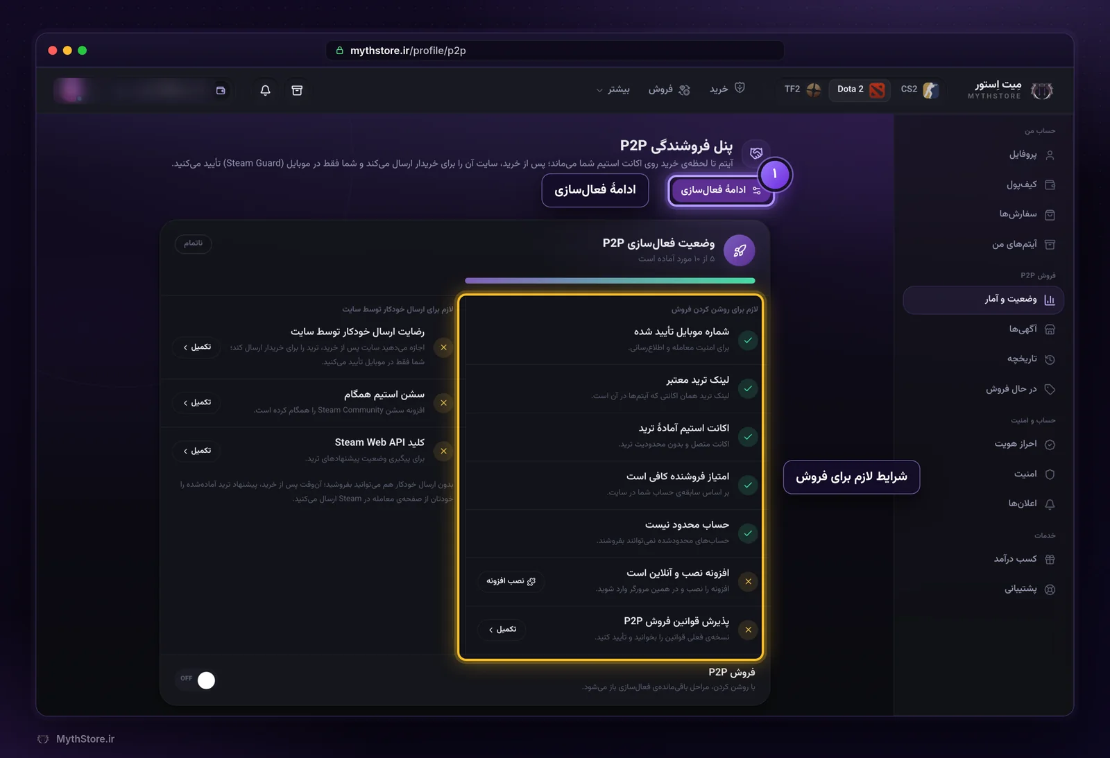 پنل فروشندگی P2P در میت استور و چک‌لیست فعال‌سازی