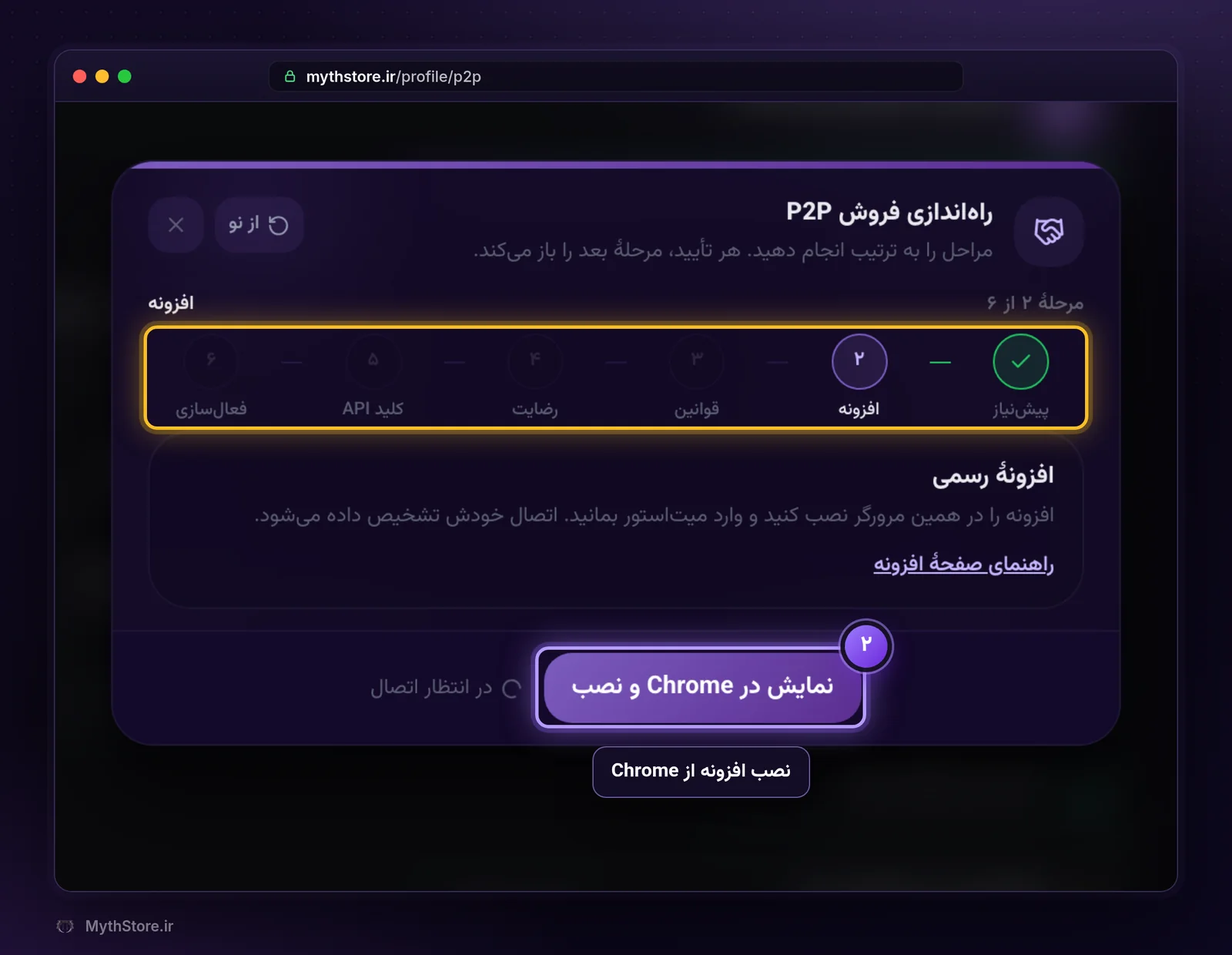 مرحله نصب افزونه در راه‌اندازی فروش P2P