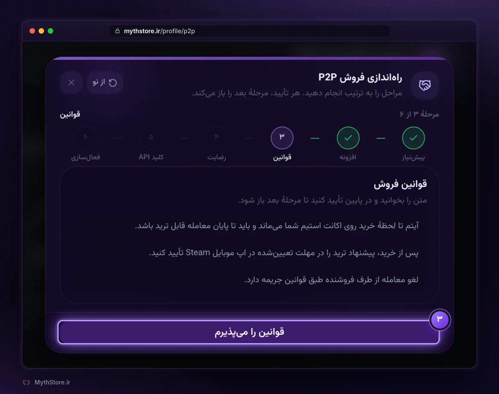 مرحله قوانین فروش P2P در میت استور