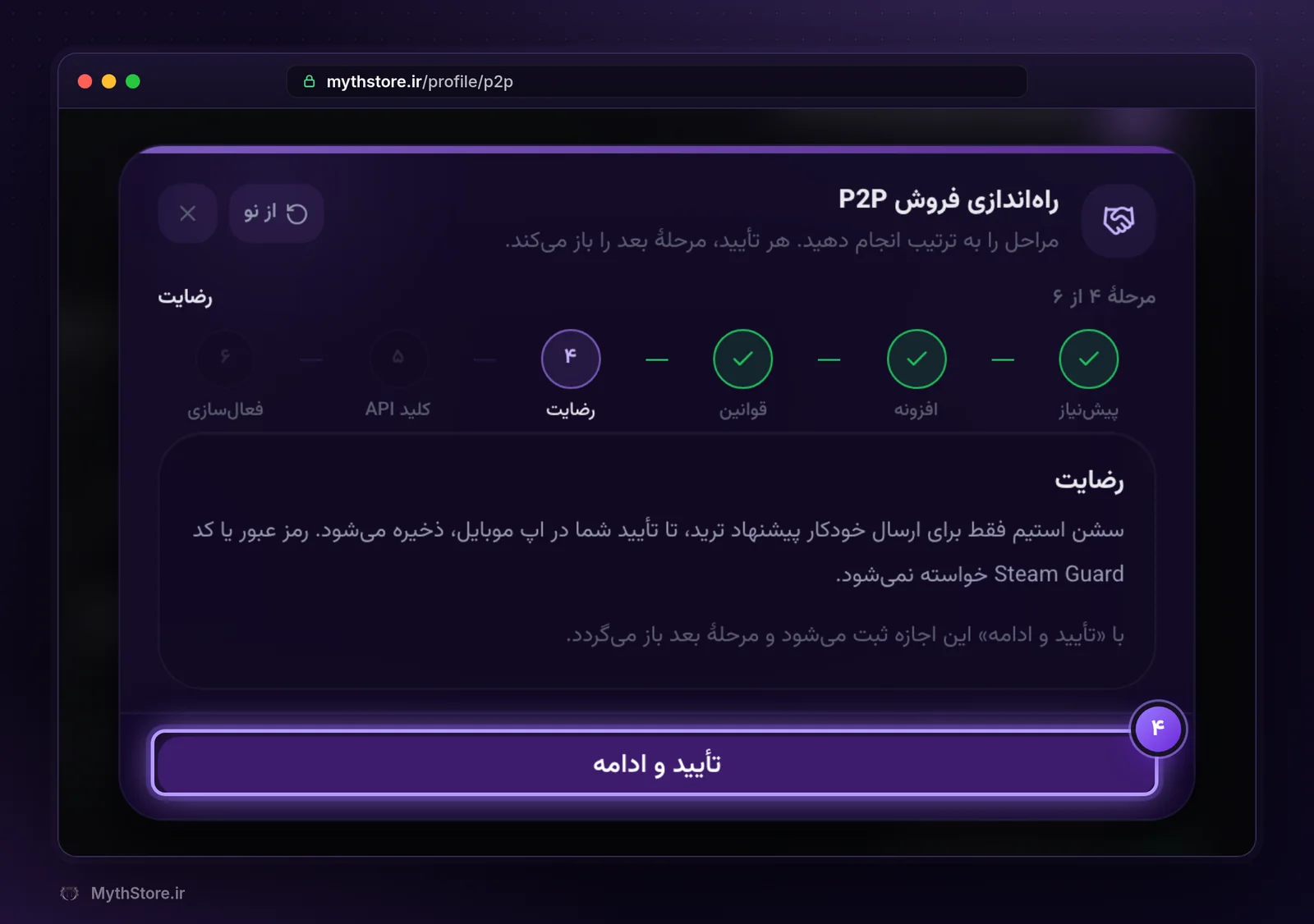 مرحله رضایت ارسال خودکار ترید در راه‌اندازی P2P