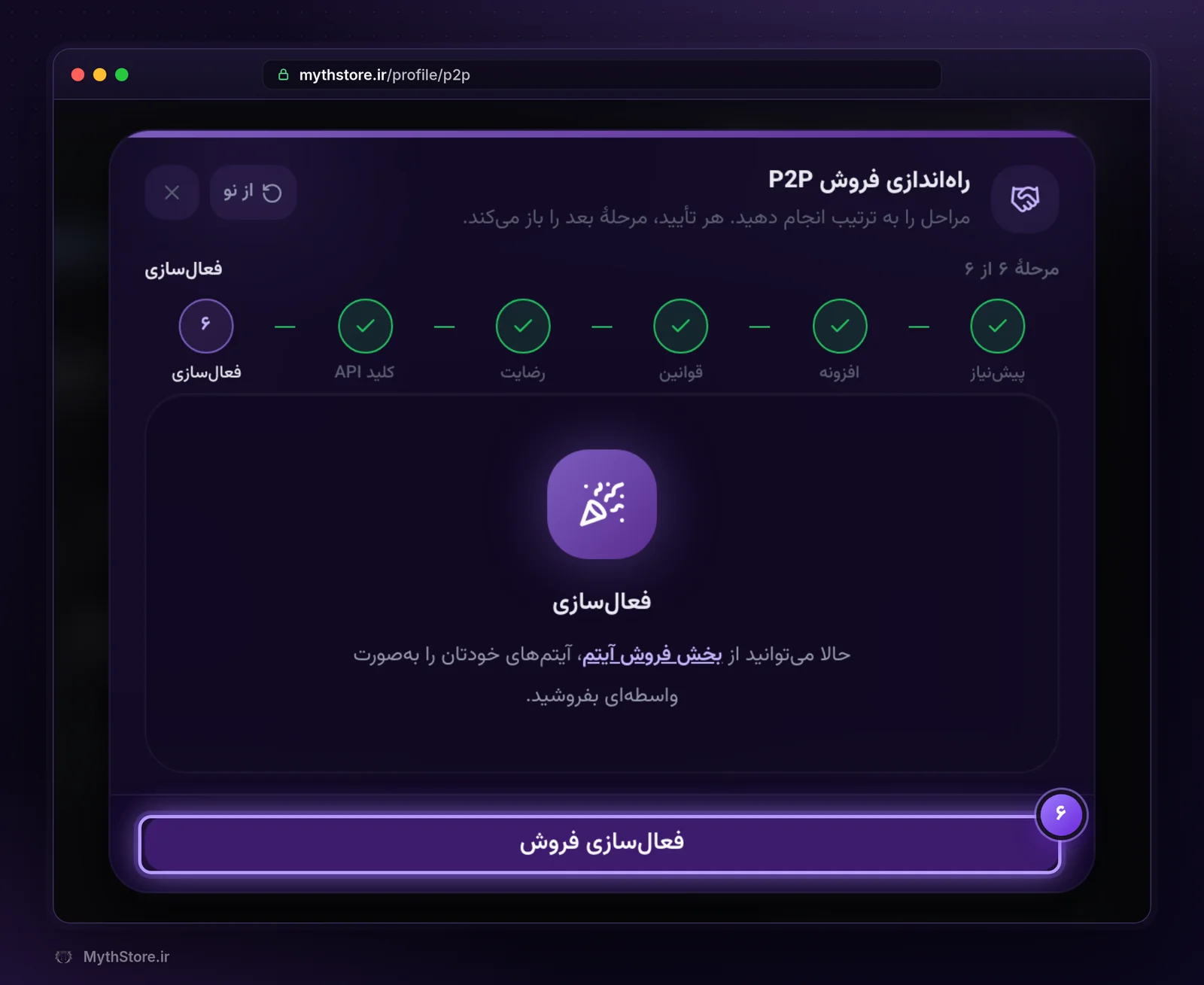 مرحله فعال‌سازی فروش P2P