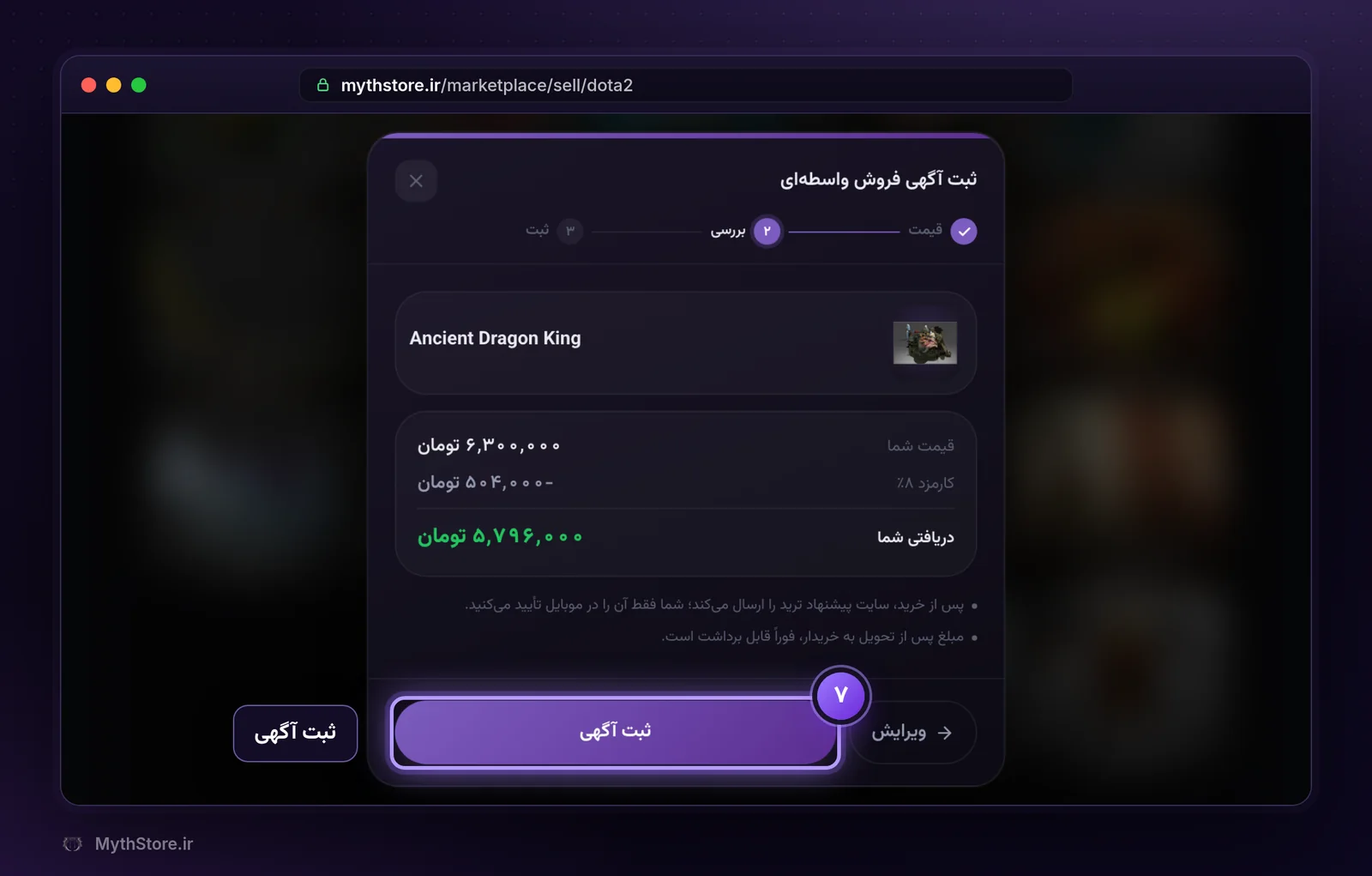 بازبینی آگهی فروش P2P قبل از ثبت