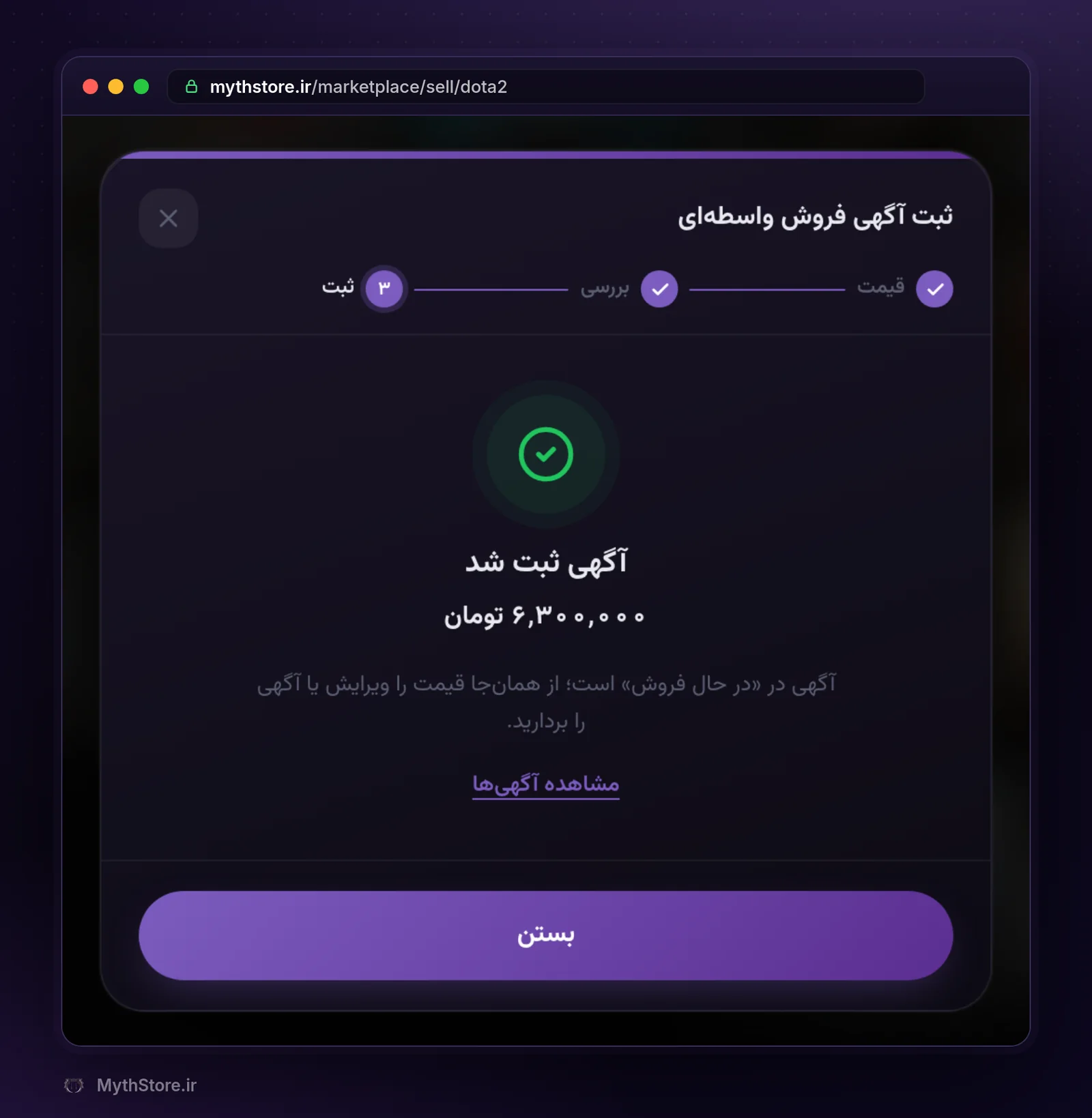 پیام آگهی ثبت شد در میت استور