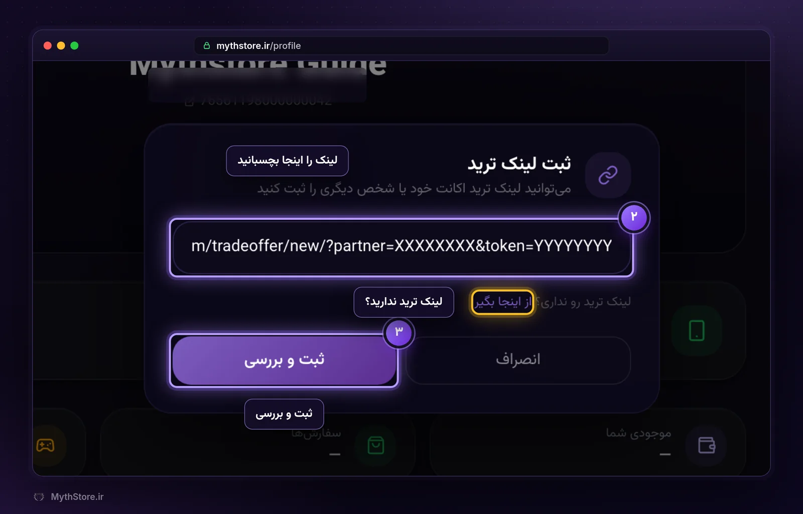 پنجره ثبت لینک ترید در میت استور