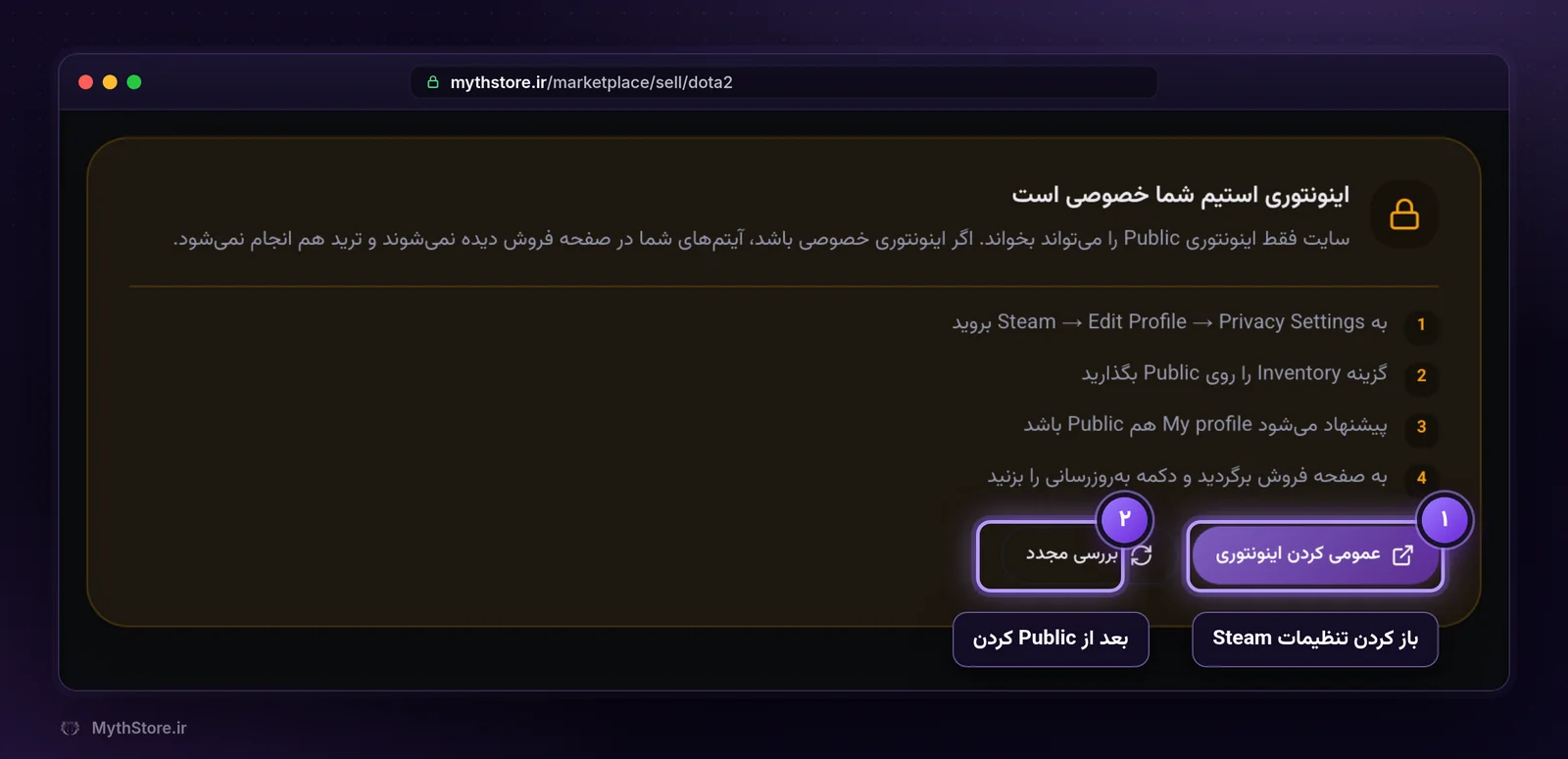 پیام خطای اینونتوری خصوصی در صفحه فروش میت استور