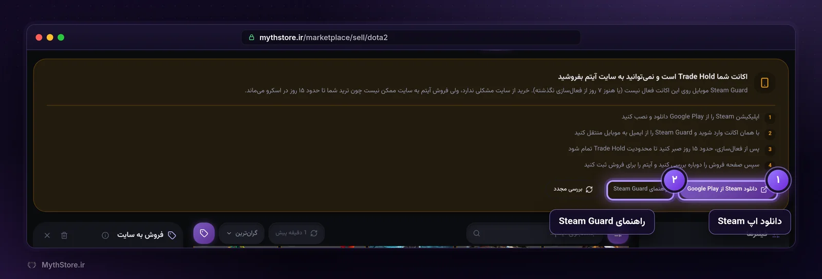 پیام Trade Hold در صفحه فروش میت استور